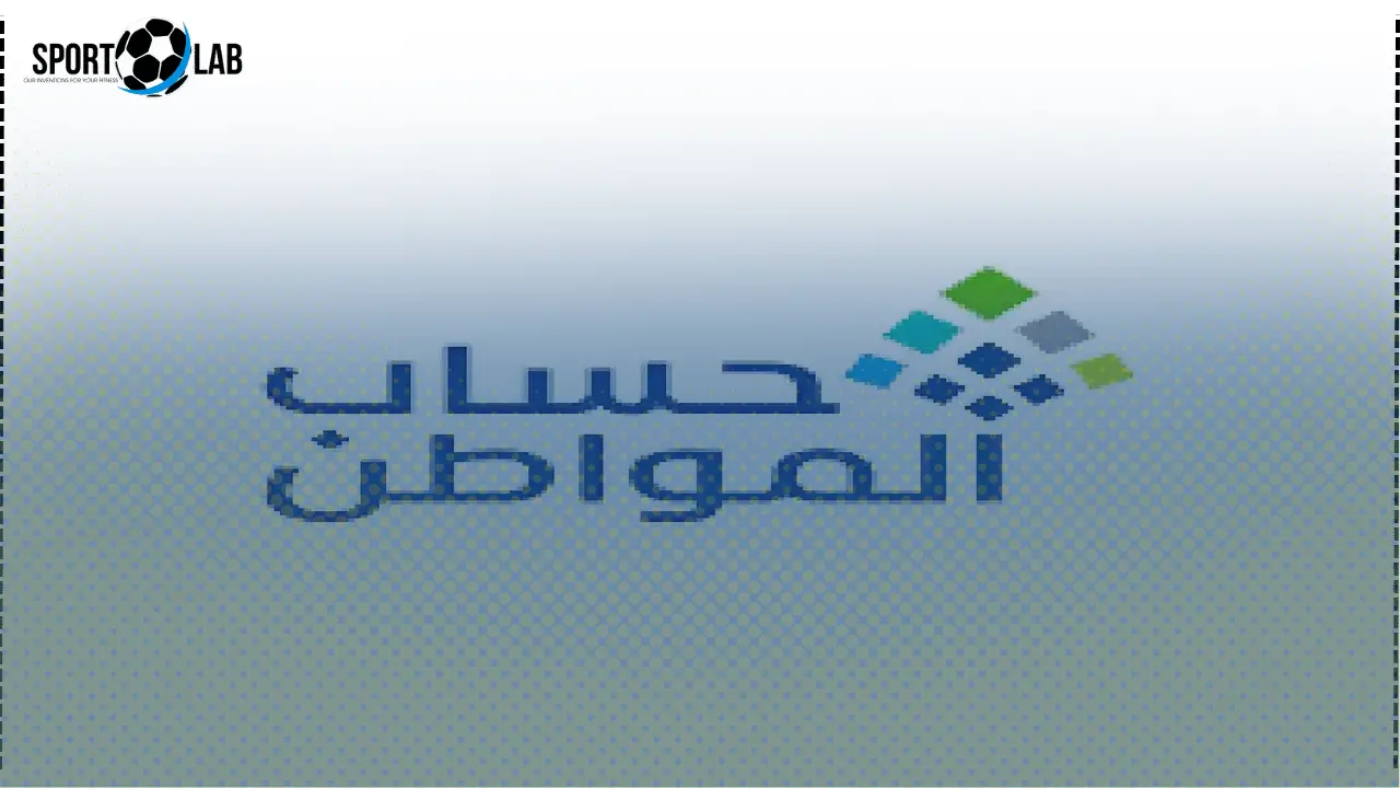 حساب المواطن يفرض جزاءات صارمة على المستفيدين المخالفين